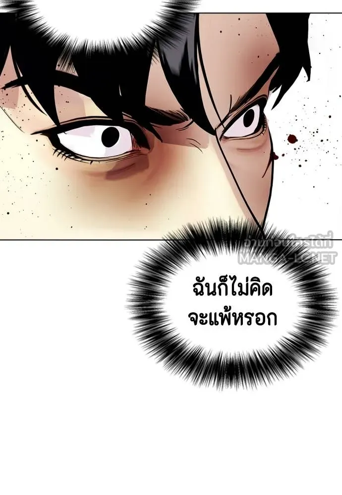 หมาหัวเน่า ตอนที่ 145 รูปที่ 111