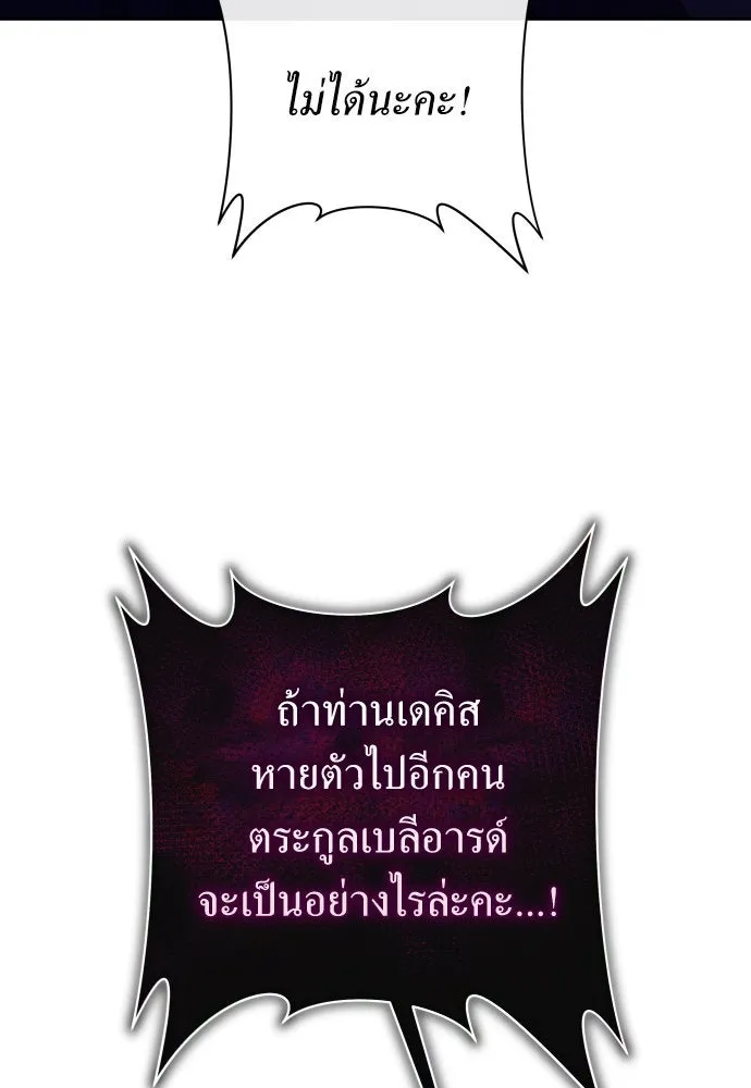 ชิงชีวิตพลิกลิขิตชะตา ตอนที่ 181. อิคารอส(2) รูปที่ 25