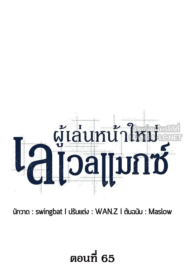 ผู้เล่นหน้าใหม่เลเวลแมกซ์ ตอนที่ 65 ไหโสโครก (2) รูปที่ 54