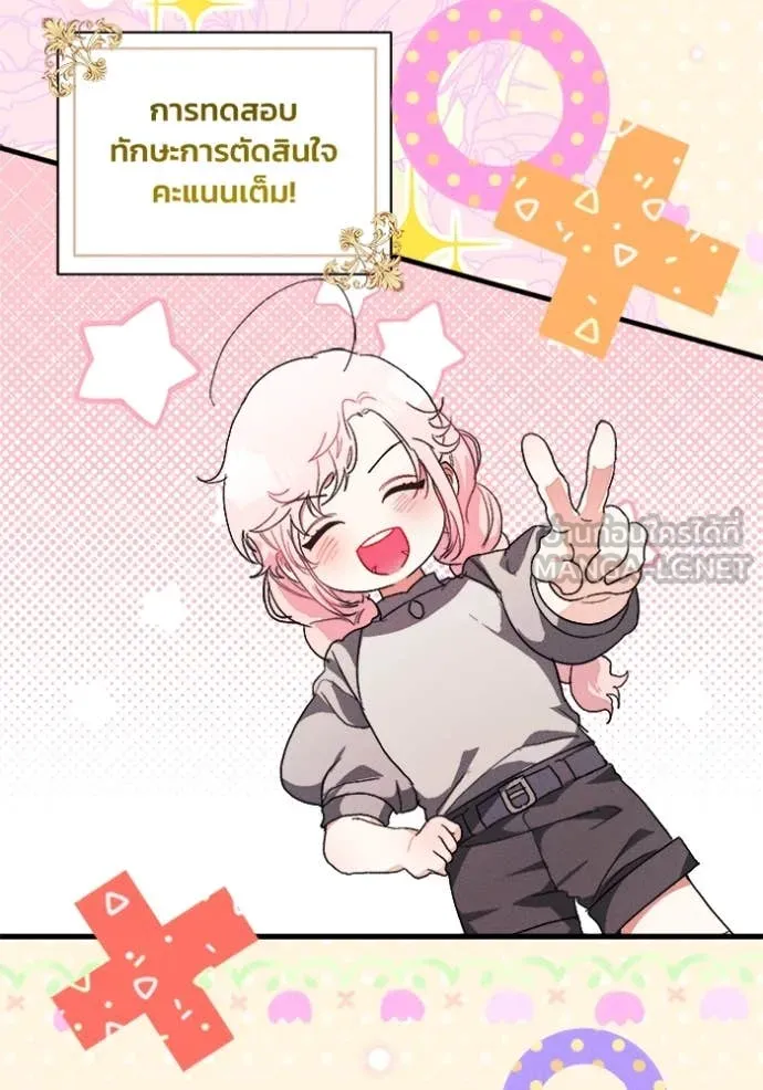 รักนะคะ ป๊ะป๋า ตอนที่ 15 รูปที่ 13