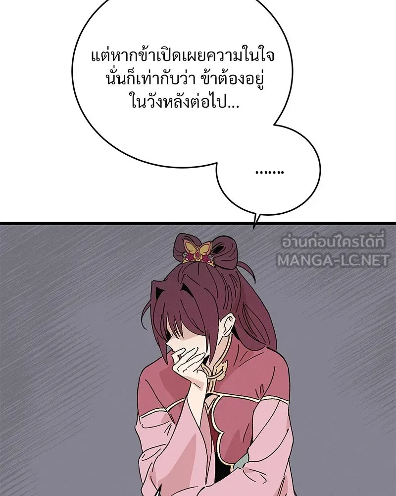 ข้าต้องไม่ใช่พระชายา ตอนที่ 55 รูปที่ 57