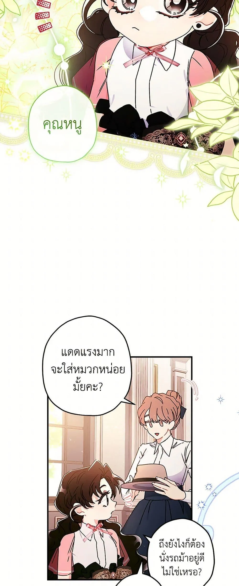 I Became the Male Lead_s Adopted Daughter ฉ_นกลายเป_นล_กสาวบ_ญธรรมของท_านดย_ก ตอนที่ ตอนที่ 103 รูปที่ 27