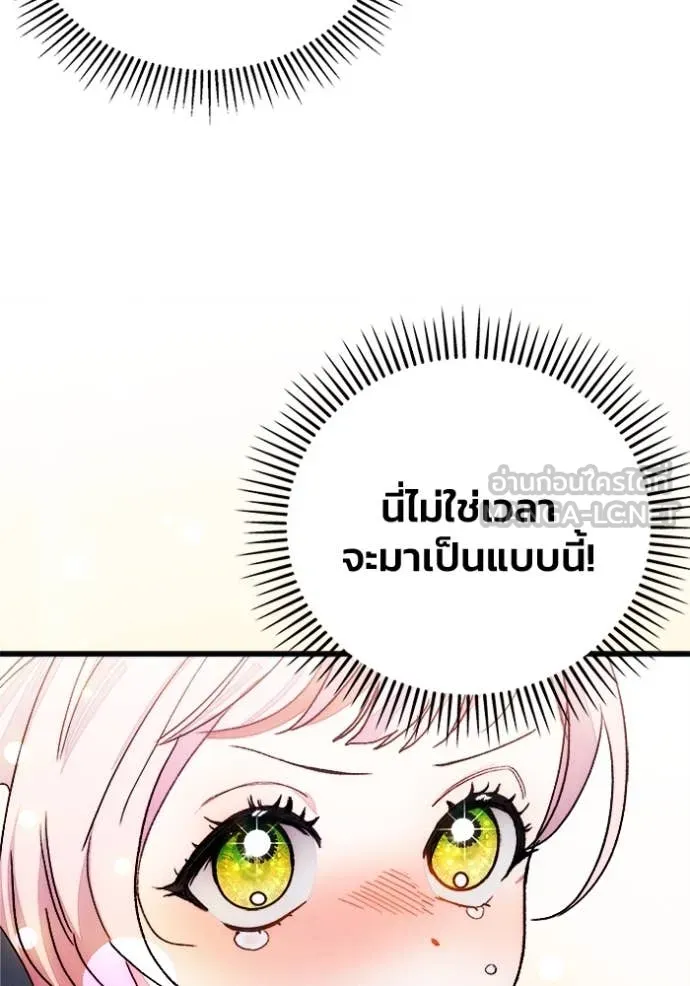 รักนะคะ ป๊ะป๋า ตอนที่ 11 รูปที่ 15