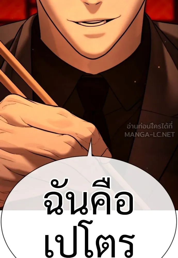นักฆ่าย้อนวัย ตอนที่ 2 รูปที่ 186