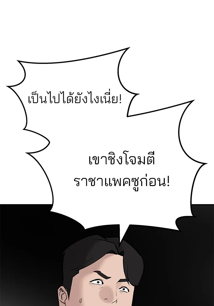 เลวฟาดเลว ตอนที่ 96 รูปที่ 215