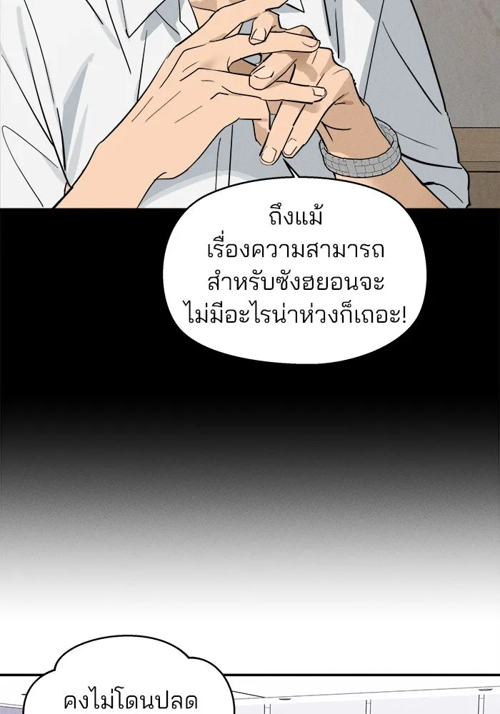 สวยเองนักเลงพอ ตอนที่ 5 รูปที่ 46