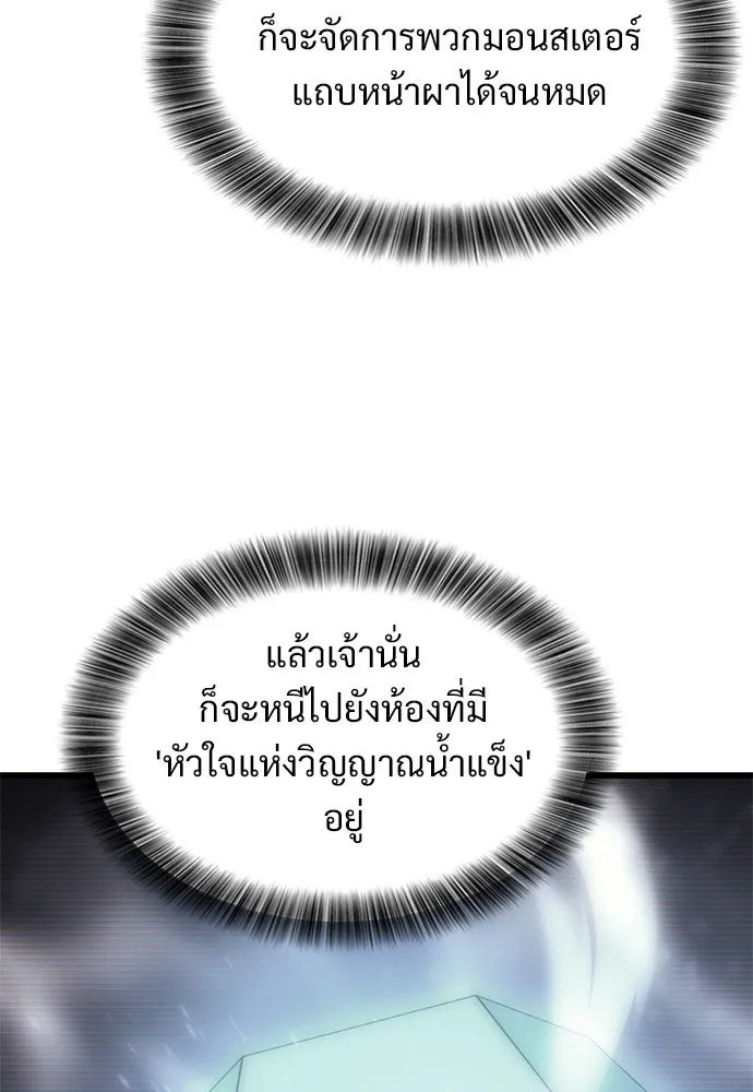 วิถีชาวนาของราชาปีศาจ ตอนที่ 9 รูปที่ 13