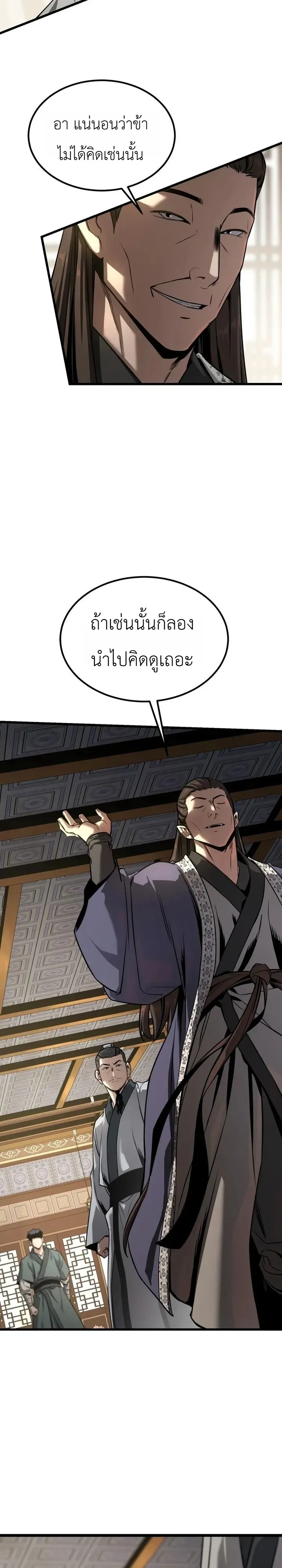 The Former Supreme ตำนานผ_ไร_พ_ายหวนค_นย_ทธภพ ตอนที่ ตอนที่ 8 รูปที่ 31