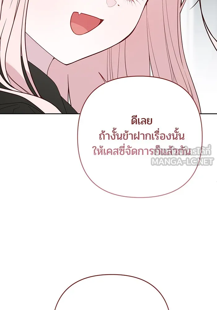 หนูน้อยทรราช ตอนที่ 88 รูปที่ 144