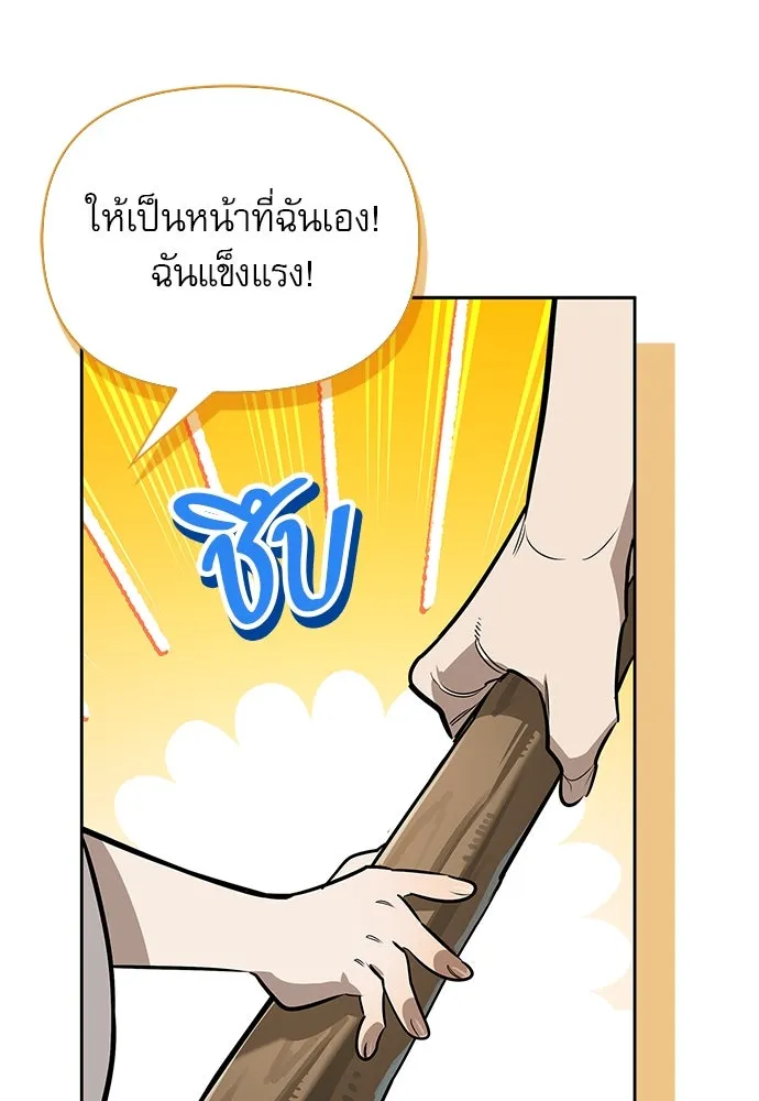 ชีวิตฮีลใจนายฮันเตอร์คลาส S ตอนที่ 5 รูปที่ 86