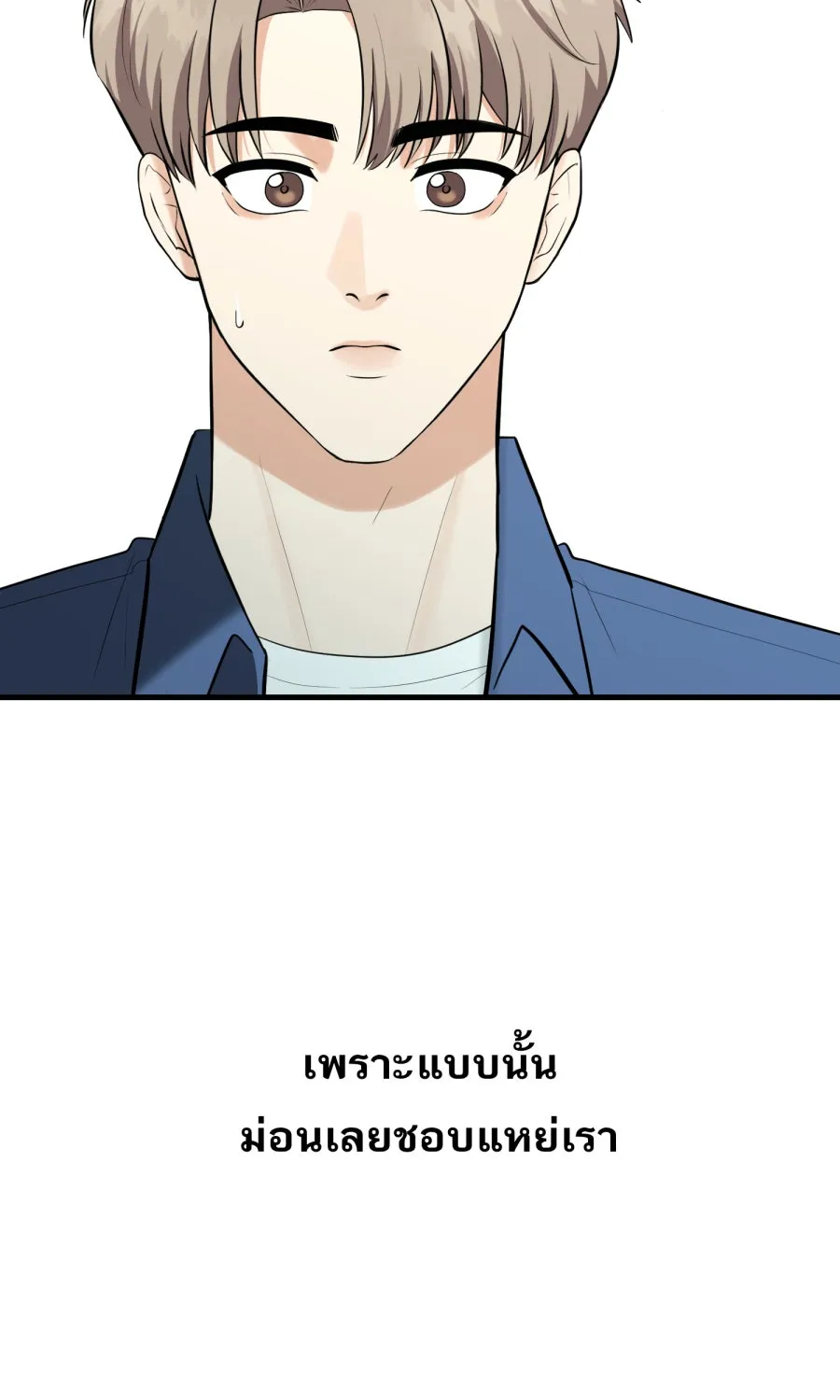 ตื่นมาอีกทีก็เป็นนายเอกไปซะแล้ว ตอนที่ 60 ตัดสินใจ รูปที่ 7