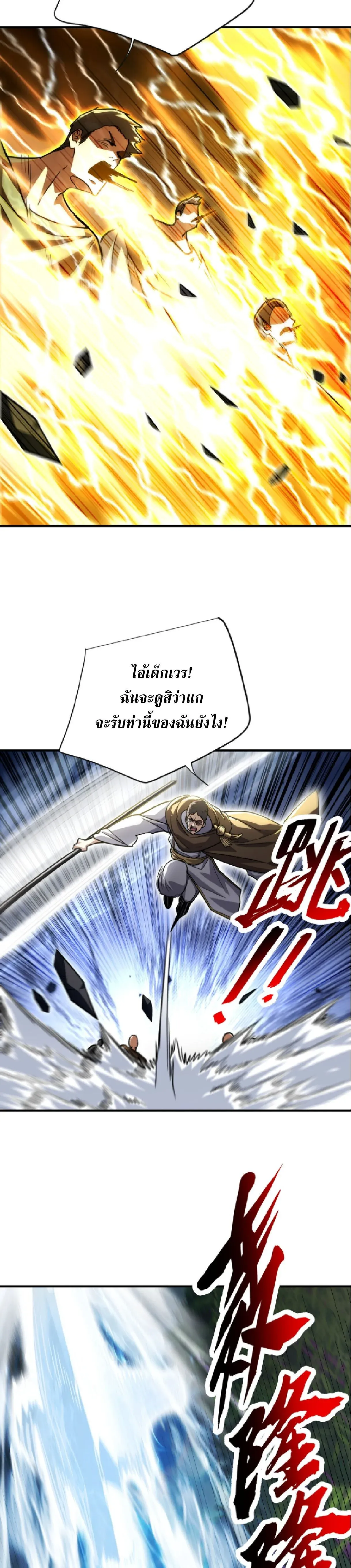High Martial Arts_ Sweeping Through Three Thousand โลกท_ศ_ลปะการต_อส_กล_บมาร_งเร_องอ_กคร_ง เต_มไปด_วยอส_รร_ายคล_มคล_ง ตอนที่ ตอนที่ 37 รูปที่ 24