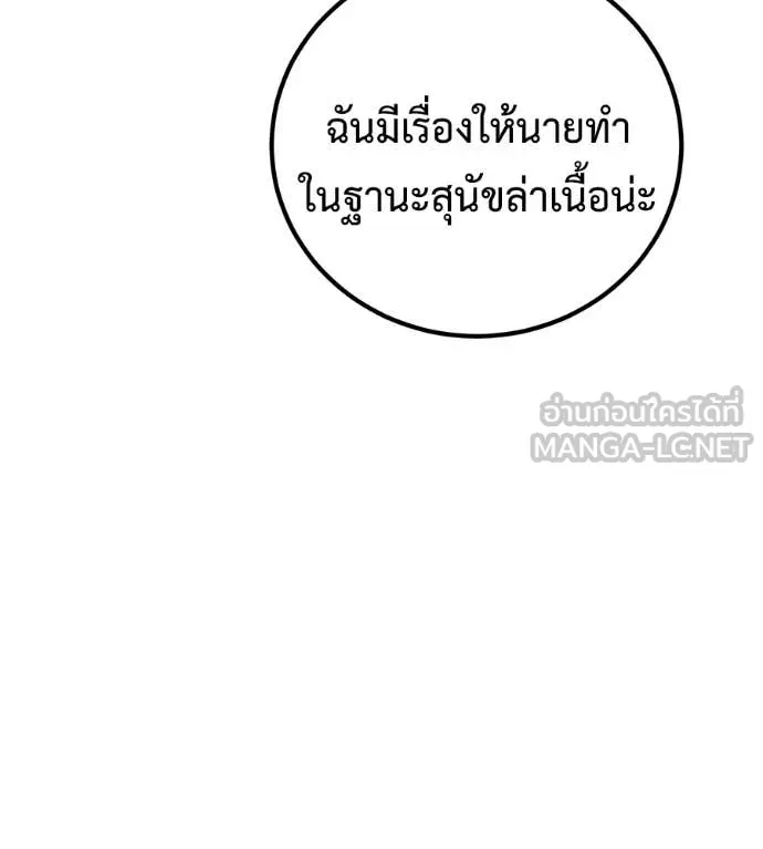 เรียกฉันว่าพระเจ้า ตอนที่ 63 รูปที่ 26