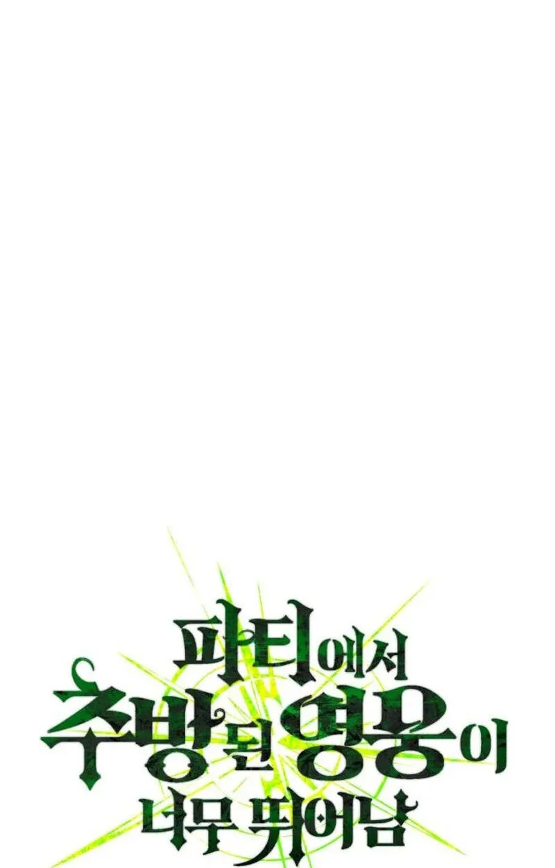 Expelled Hero Is Too Strong ฮ_โร_ผ_แข_งแกร_งถ_กไล_ออกจากก_ลด_อ_นด_บหน_ง ตอนที่ ตอนที่ 50 รูปที่ 11