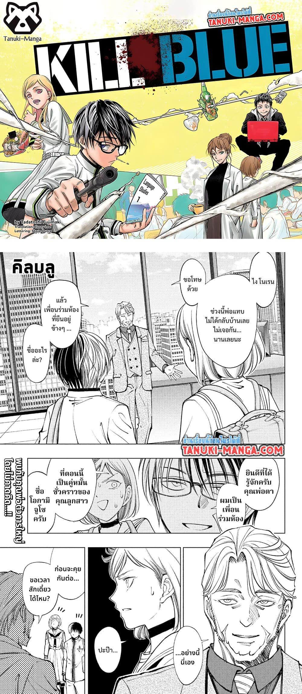 Manga-lc-com อ่านมังงะ อ่านการ์ตูน ออนไลน์ ฟรี Kill Blue ตอนที่ 1 2 3 4 5 6 7 8 9 10 11 12 13 14 ฟรี ไม่มีโฆษณา Manga-lc - อ่าน มังงะ อ่าน การ์ตูน ออนไลน์ อ่านมังงะ ฟรี