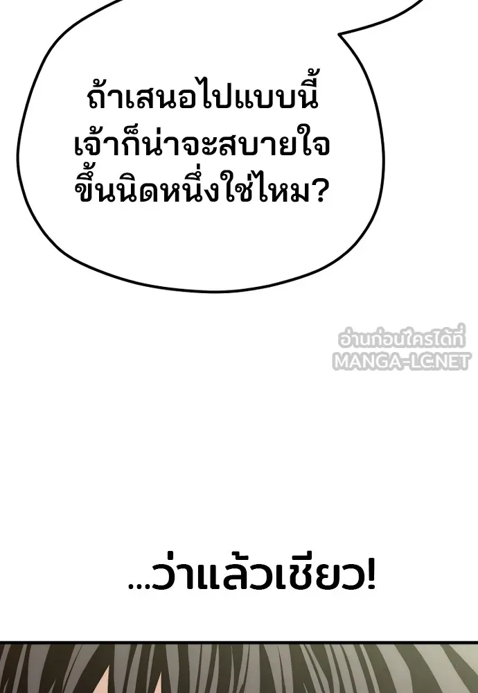 เส้นทางสู่เทพมาร ตอนที่ 91 รูปที่ 81