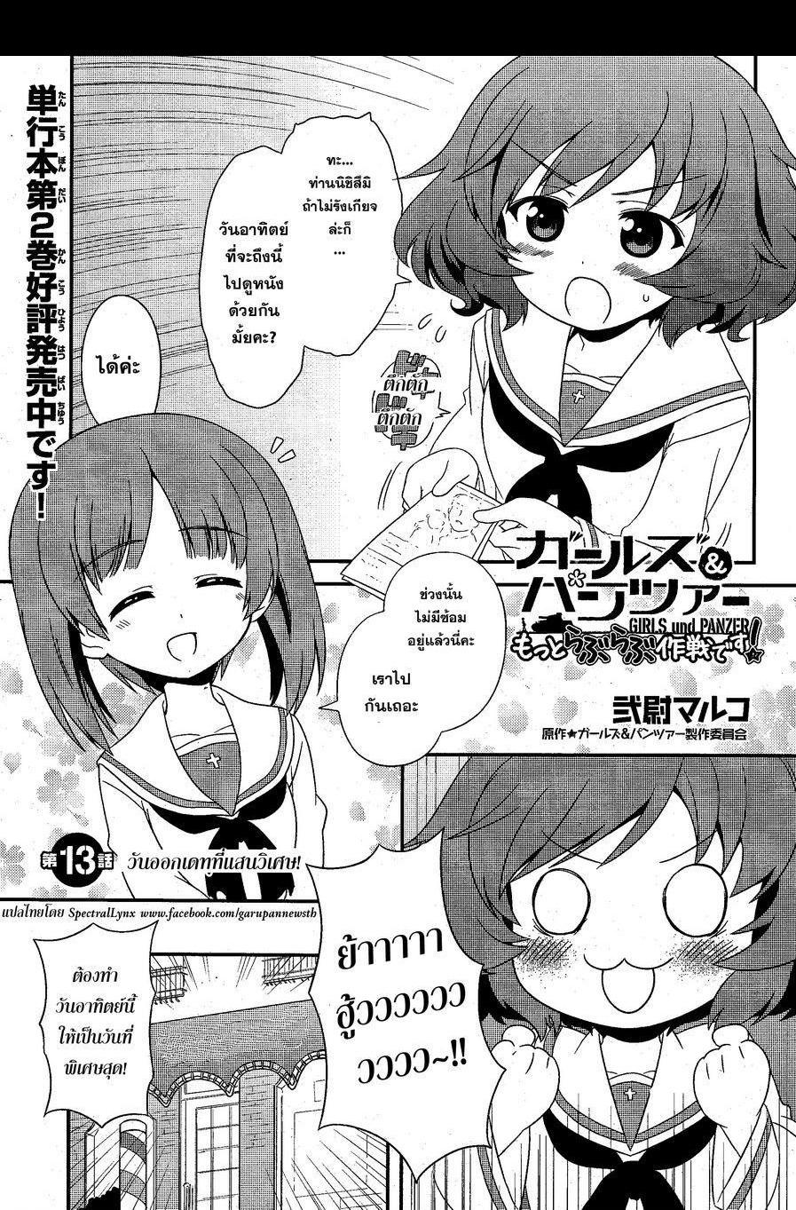 Manga-lc-com อ่านมังงะ อ่านการ์ตูน ออนไลน์ ฟรี Girls & Panzer – Motto Love Love Sakusen Desu! ตอนที่ 1 2 3 4 5 6 7 8 9 10 11 12 13 14 ฟรี ไม่มีโฆษณา Manga-lc - อ่าน มังงะ อ่าน การ์ตูน ออนไลน์ อ่านมังงะ ฟรี