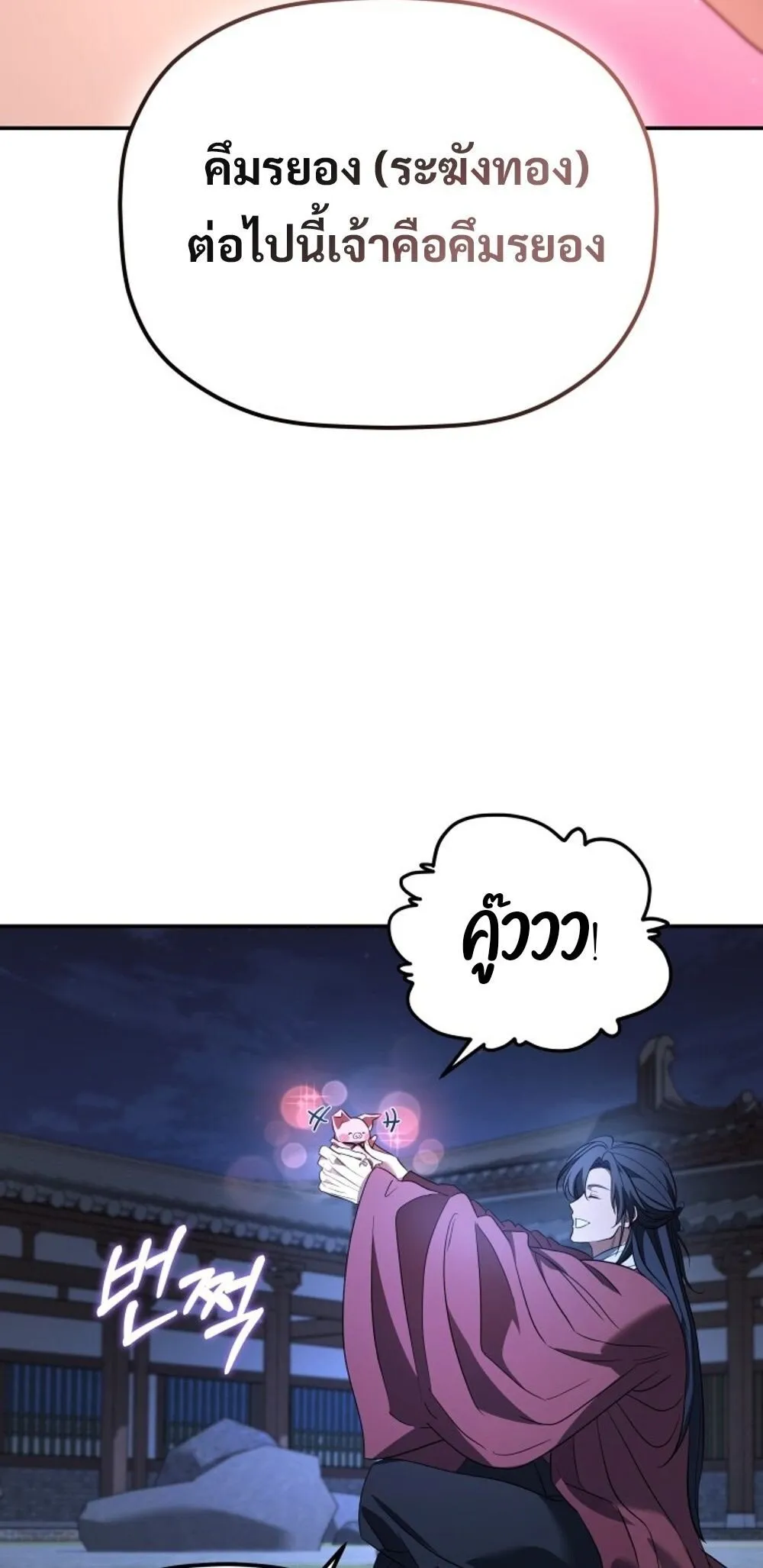 The Youngest Son of the Eunhae Sangdan บ_ตรชายคนส_ดท_องแห_งหอการค_าอ_นเฮ ตอนที่ ตอนที่ 29 รูปที่ 57