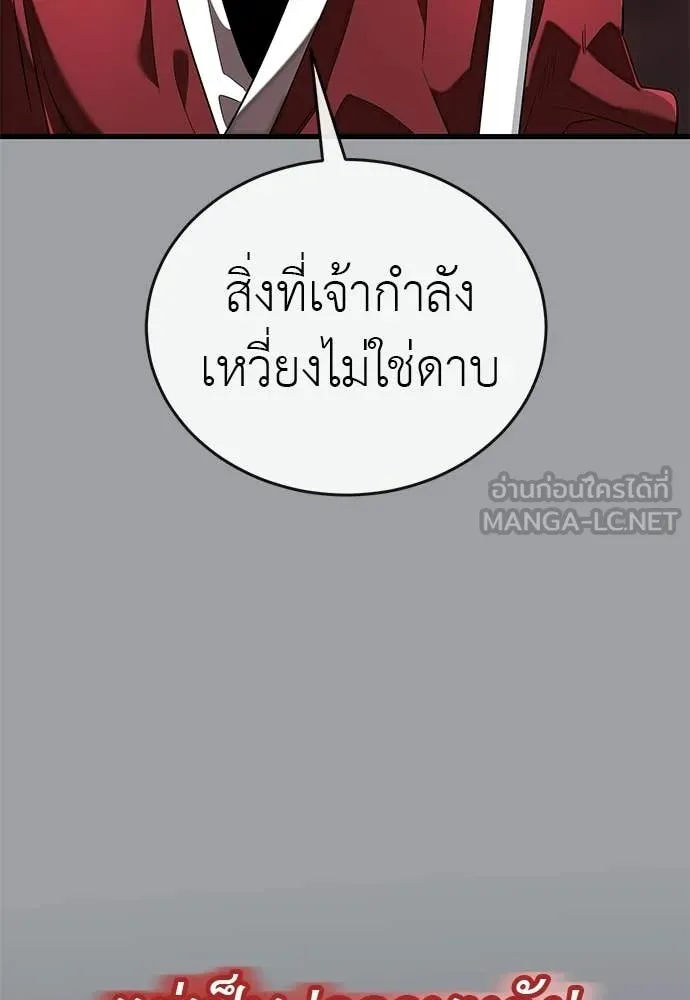 ยมราชลงทัณฑ์ ตอนที่ 117 รูปที่ 168
