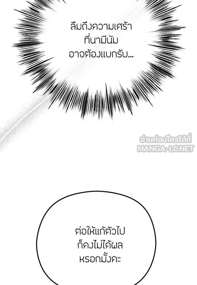 วิธีหนีตายจากนิยายโรคจิต ตอนที่ 98 รูปที่ 42