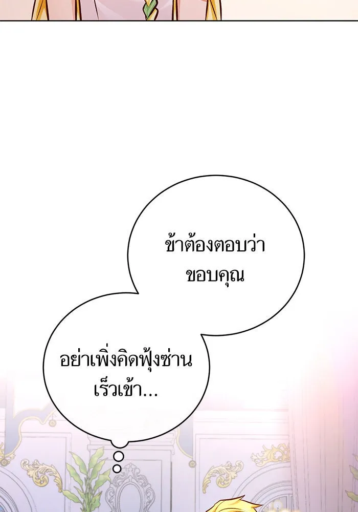 บุตรีดยุกขอไม่แต่งงานbrกับหนุ่มในฝัน ตอนที่ 57 รูปที่ 71