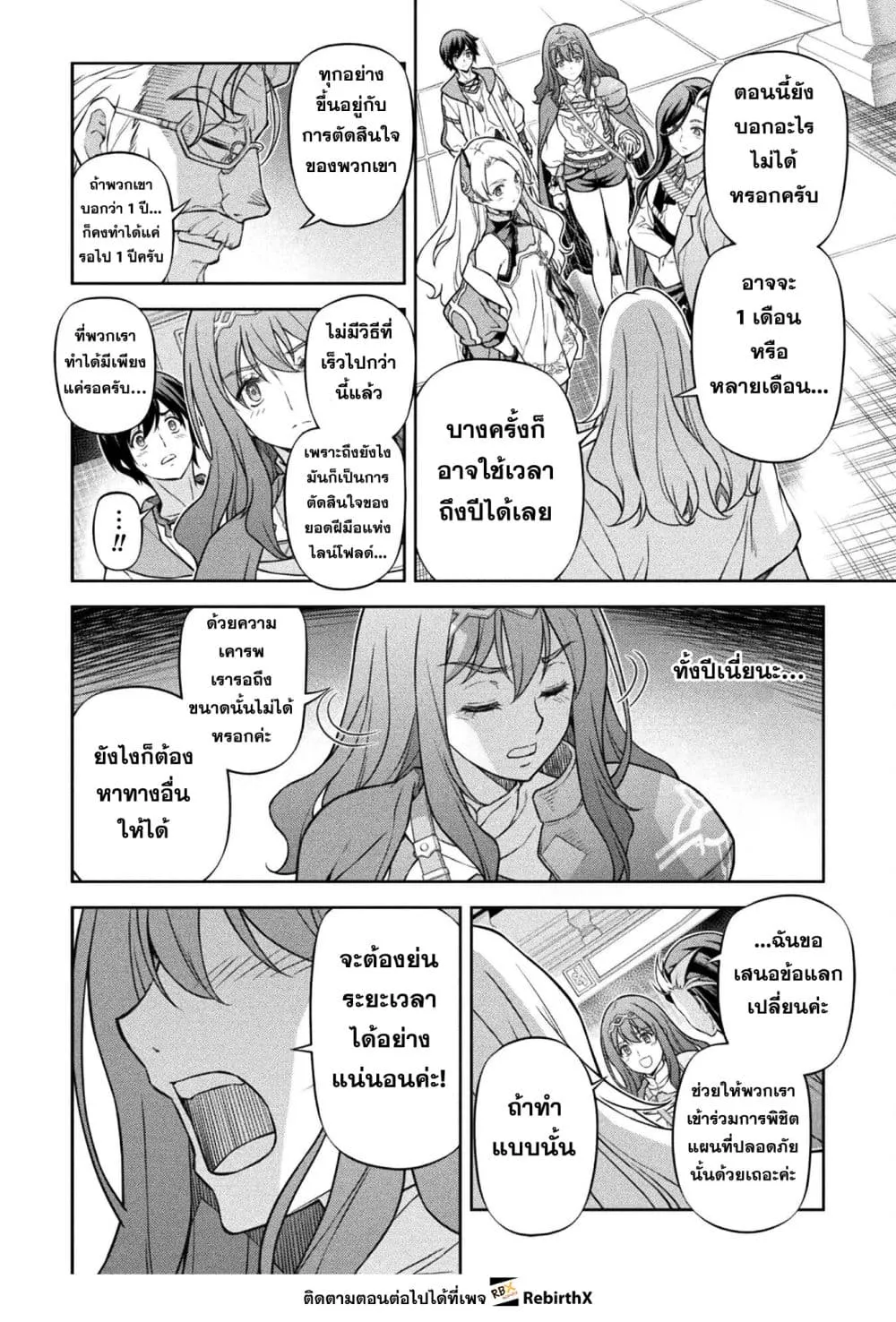 Drawing_ Saikyou Mangaka wa Oekaki Skill de Isekai Musou Suru_ น_กวาดม_งงะผ_ไร_เท_ยมทาน ณ แดนต_างโลก ตอนที่ ตอนที่ 168 รูปที่ 12