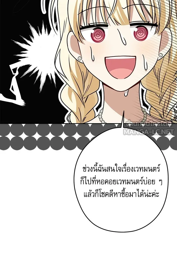 ครอบครัวตัวร้ายปล่อยฉันไปเถอะ ตอนที่ 73 รูปที่ 33