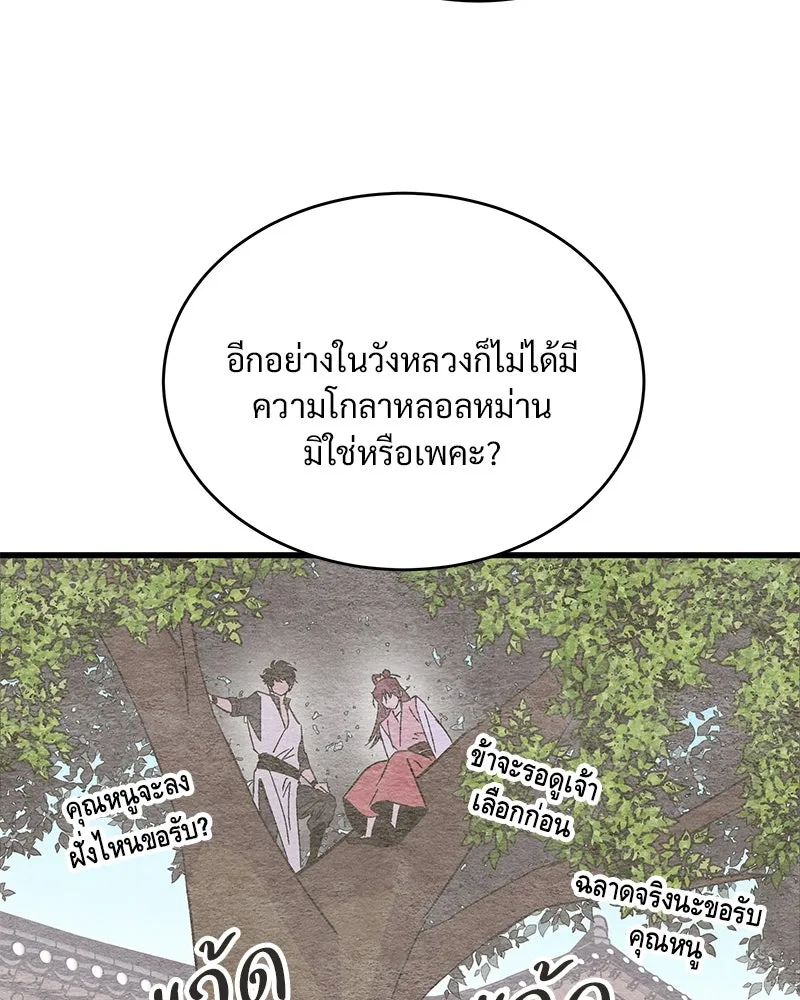 ข้าต้องไม่ใช่พระชายา ตอนที่ 64 รูปที่ 67