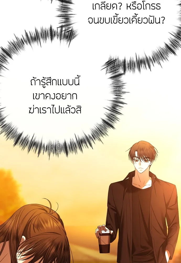 วิธีหนีตายจากนิยายโรคจิต ตอนที่ 60 รูปที่ 110