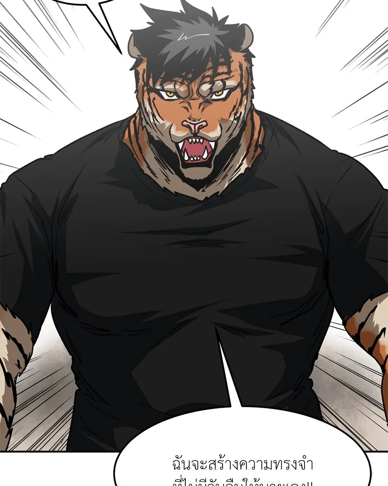 โรงเรียนสัตว์กินเนื้อ ตอนที่ 87 รูปที่ 92