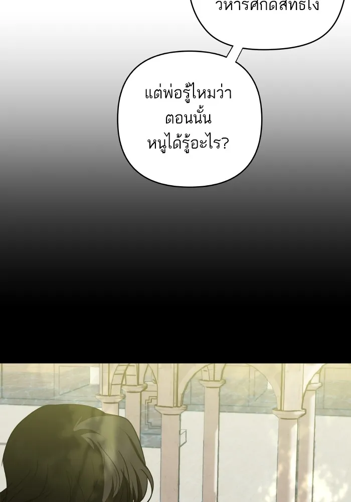 บุตรสาวของดยุกปีศาจ ตอนที่ 148 รูปที่ 73
