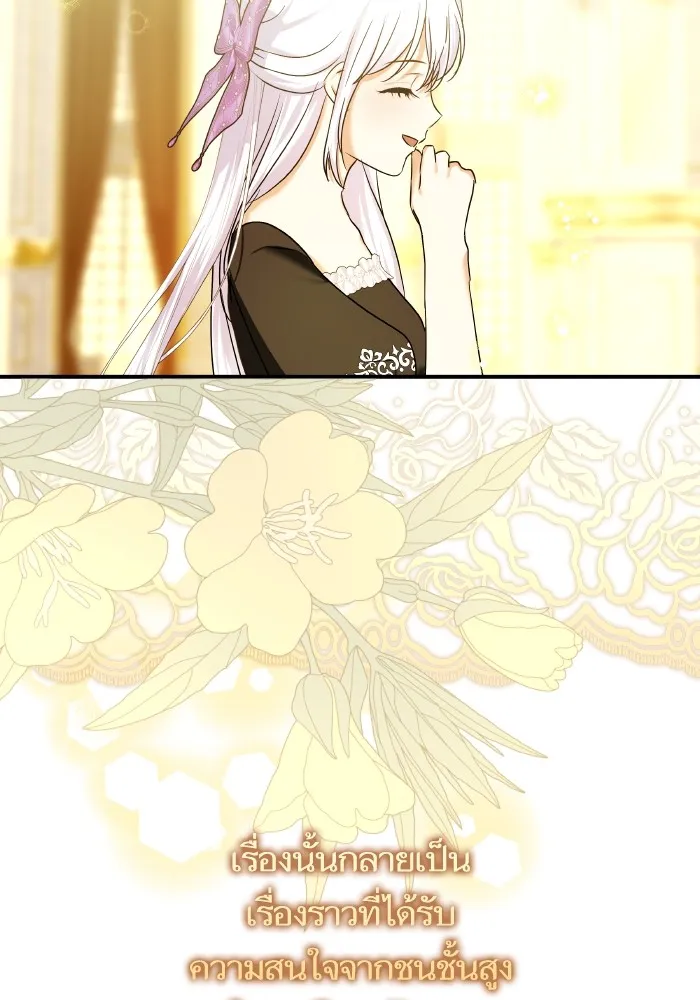 บุตรสาวของดยุกปีศาจ ตอนที่ 146 รูปที่ 40