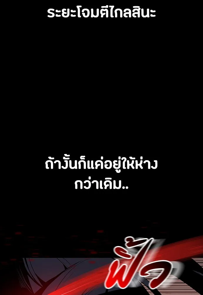 มือสังหารพันธุ์อมตะ ตอนที่ 49 รูปที่ 97