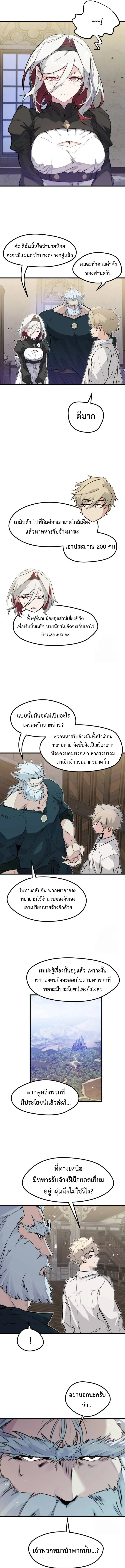 The Regressed Mercenary_s Machinations ตำนานราชาแห_งทหารร_บจ_าง ตอนที่ ตอนที่ 17 รูปที่ 11