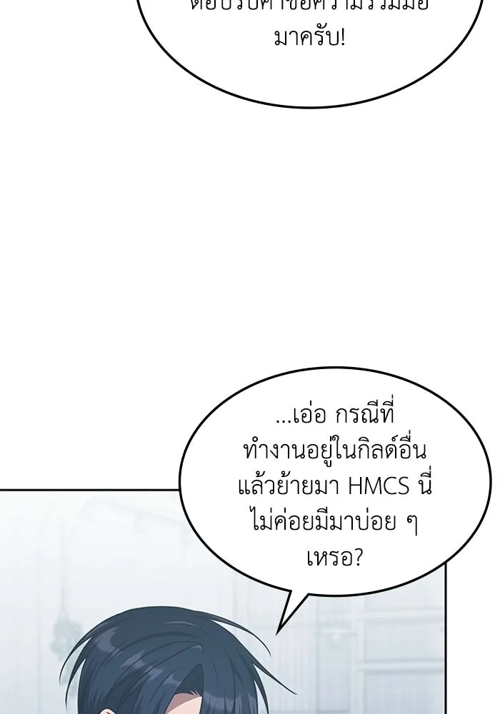 ฮีลเลอร์ตัวพ่อขอฟาดเรียบ ตอนที่ 42 รูปที่ 86