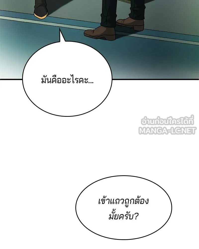 เจ้าชายแผนโบราณ ตอนที่ 49 รูปที่ 174