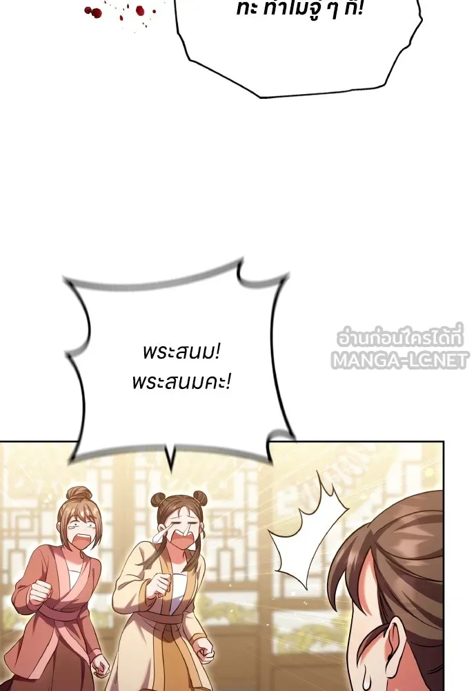 ข้าเนี่ยนะเป็นพระสนม ตอนที่ 93 ไม่รู้ว่าเป็นความฝันหรือภาพมาย รูปที่ 99