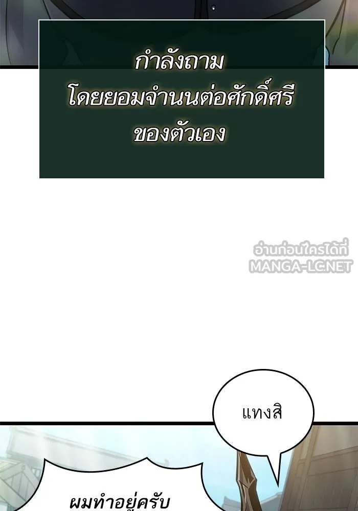 หลังวันสิ้นโลก ตอนที่ 148 รูปที่ 102