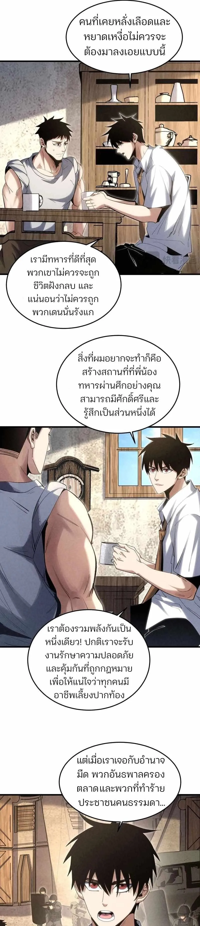 Rebirth of the Campus Special Forces Soldier เก_ดใหม_ของทหารหน_วยรบพ_เศษ ตอนที่ ตอนที่ 18 รูปที่ 5