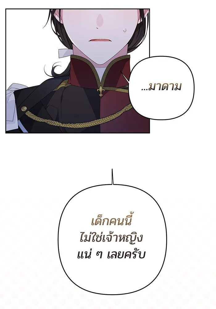 หนูน้อยทรราช ตอนที่ 9 รูปที่ 107