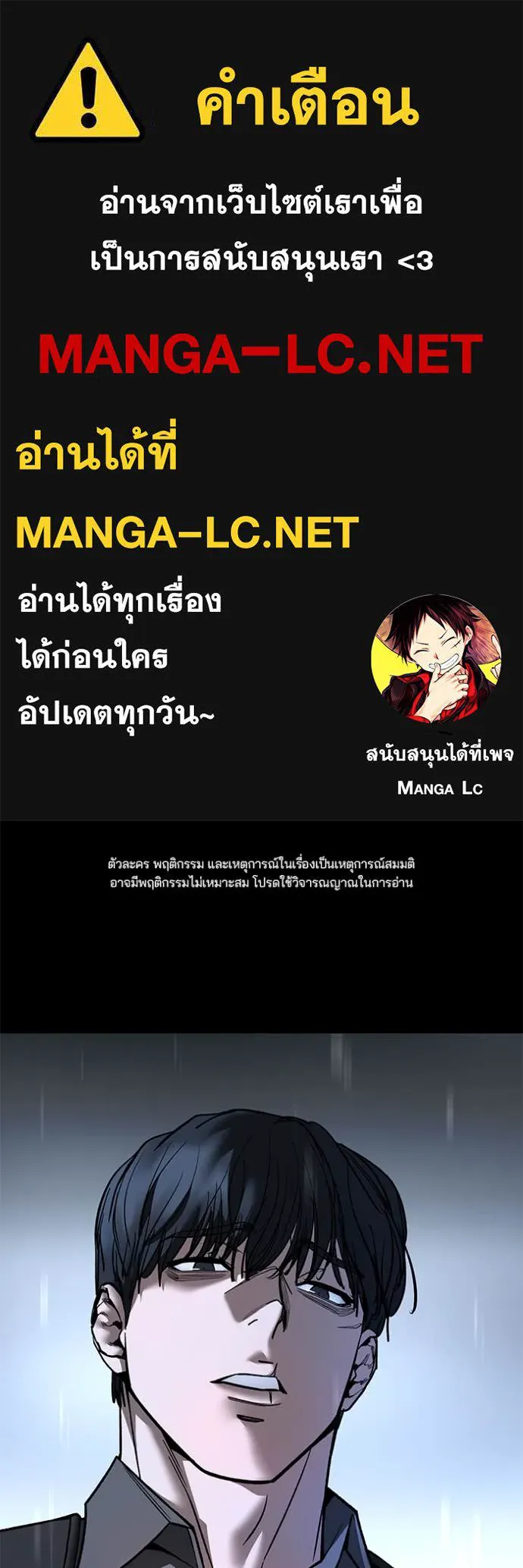 เลวฟาดเลว ตอนที่ 158 รูปที่ 1