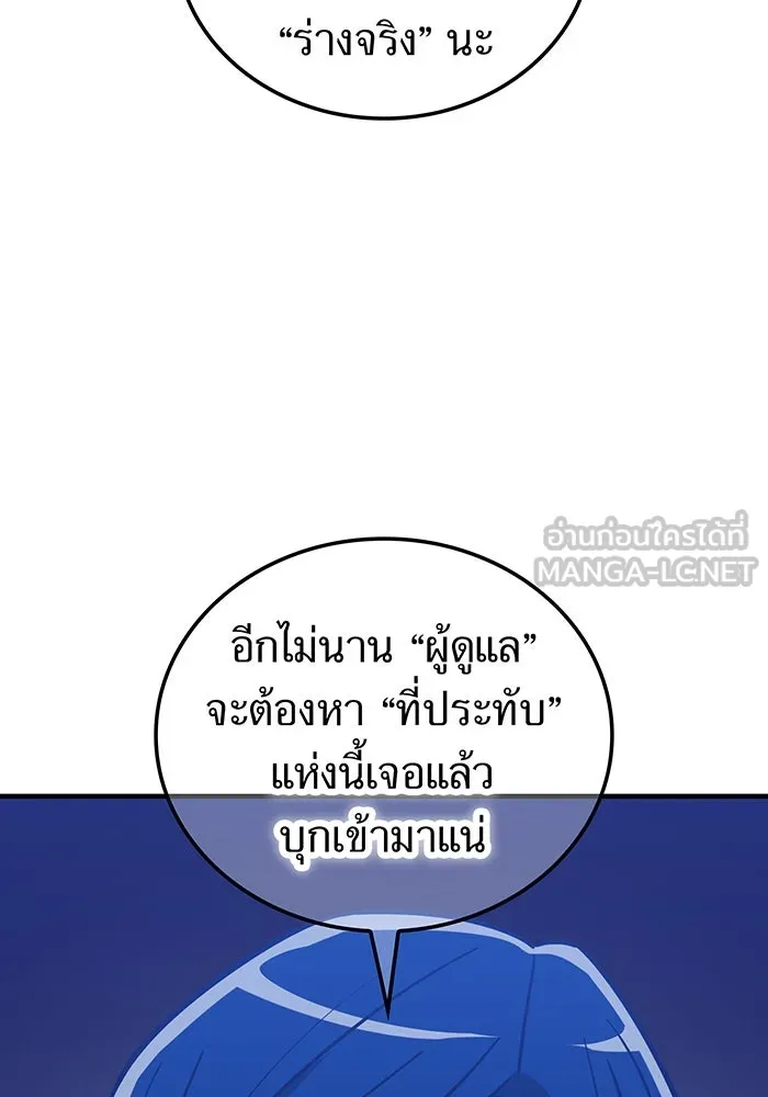 เพลเยอร์เลือดเทวะ ตอนที่ 113 เพื่อชัยชนะ รูปที่ 54