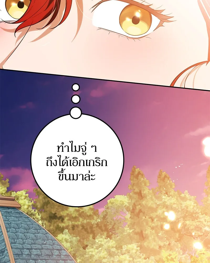 ดัชเชสเชลย ตอนที่ 31 รูปที่ 92