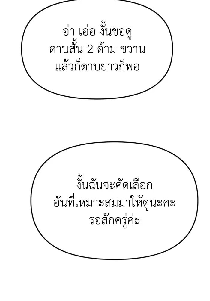 อดีตบอสหอคอย ตอนที่ 85 รูปที่ 86