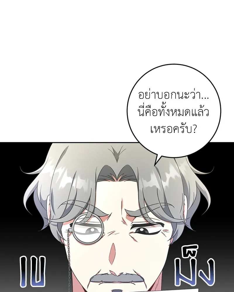 ภารกิจไล่ตามลุค บีเชล ตอนที่ 13 รูปที่ 148