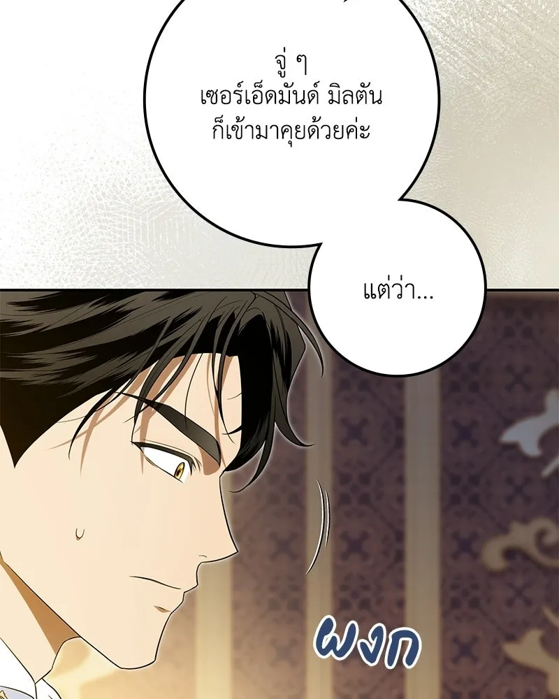 ดัชเชสเชลย ตอนที่ 45 รูปที่ 11