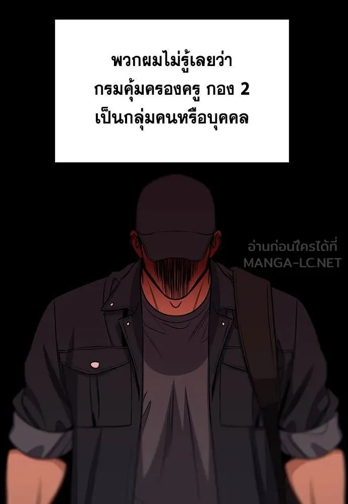 การศึกษาที่แท้จริง ตอนที่ 206 รูปที่ 55