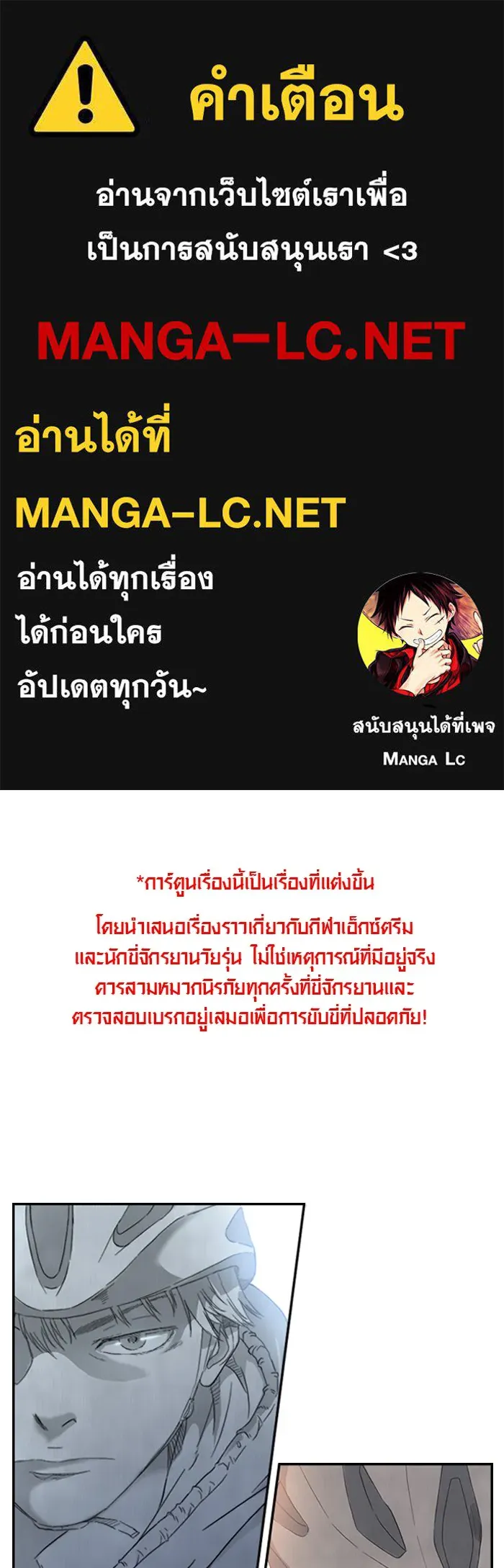 ปั่นสู้ฝันbrWind Breaker ตอนที่ 4 รูปที่ 1