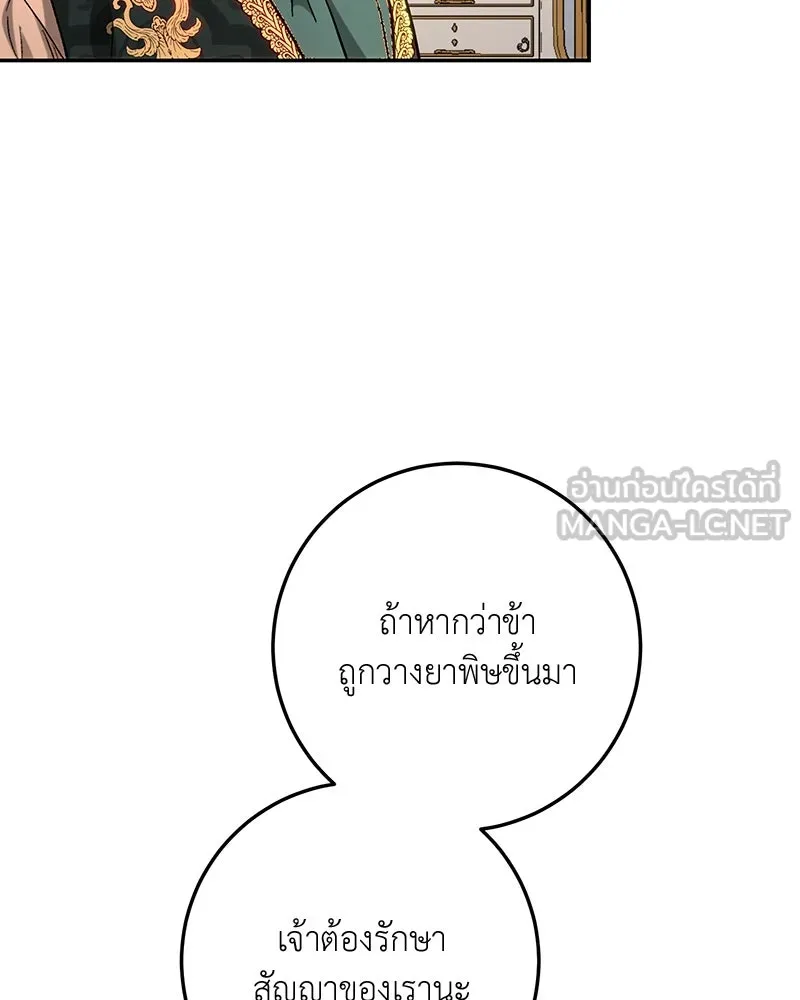 เจ้าหญิงคลั่งแห่งวังหลวง ตอนที่ 69 รูปที่ 57