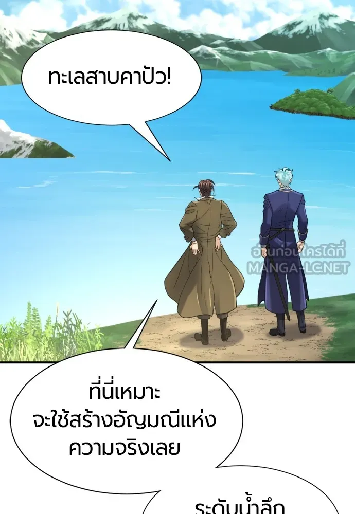 ยอดสถาปนิกผู้พิทักษ์อาณาจักร ตอนที่ 157 รูปที่ 3